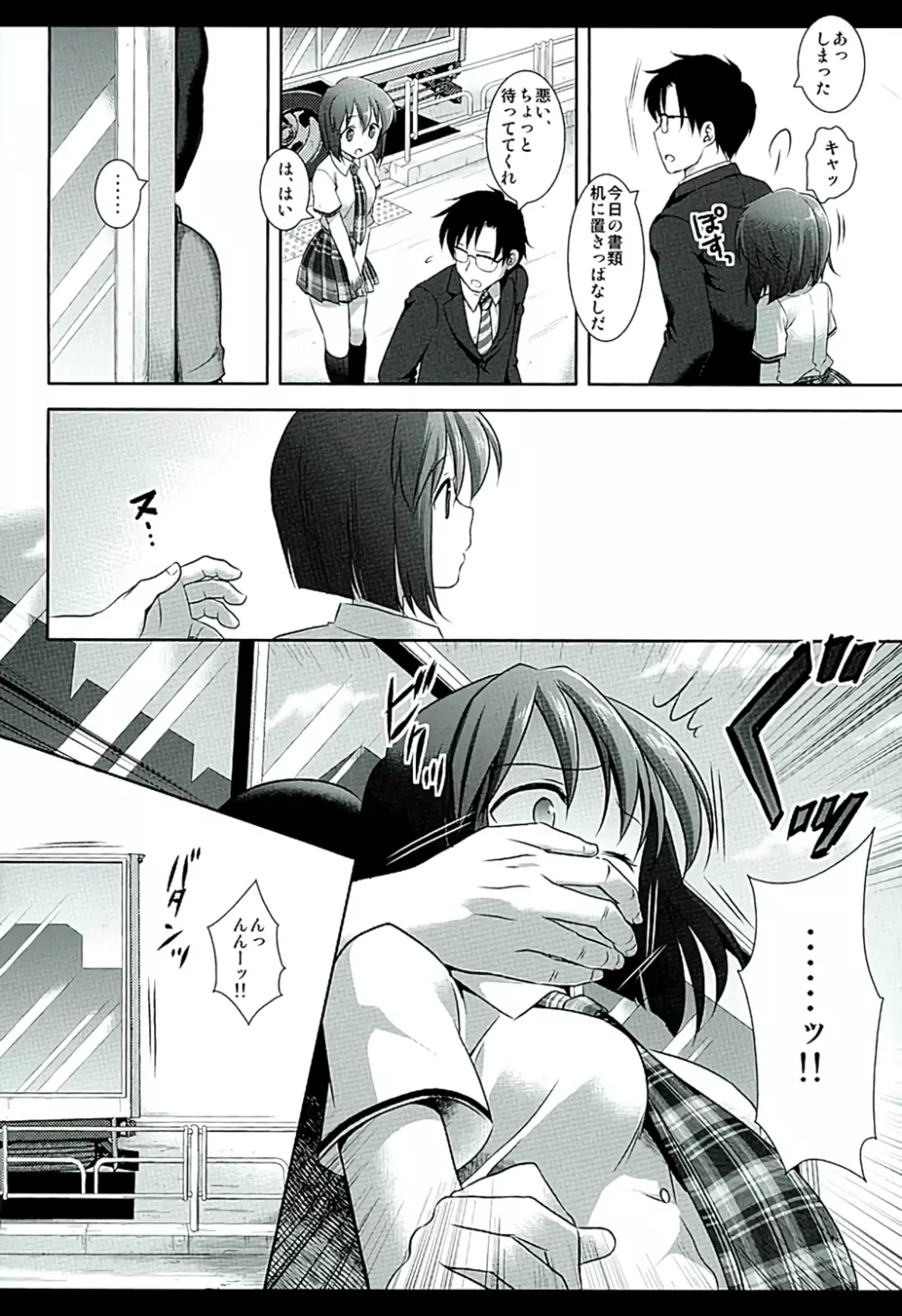 アイドル陵辱17雪歩 マジックミラー号 - page4