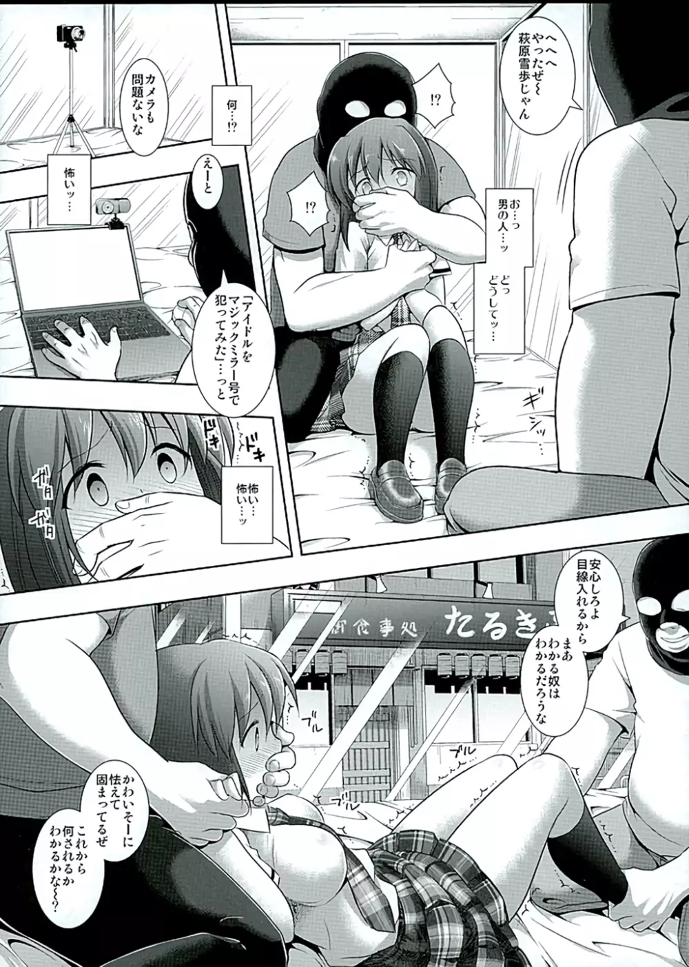 アイドル陵辱17雪歩 マジックミラー号 - page5