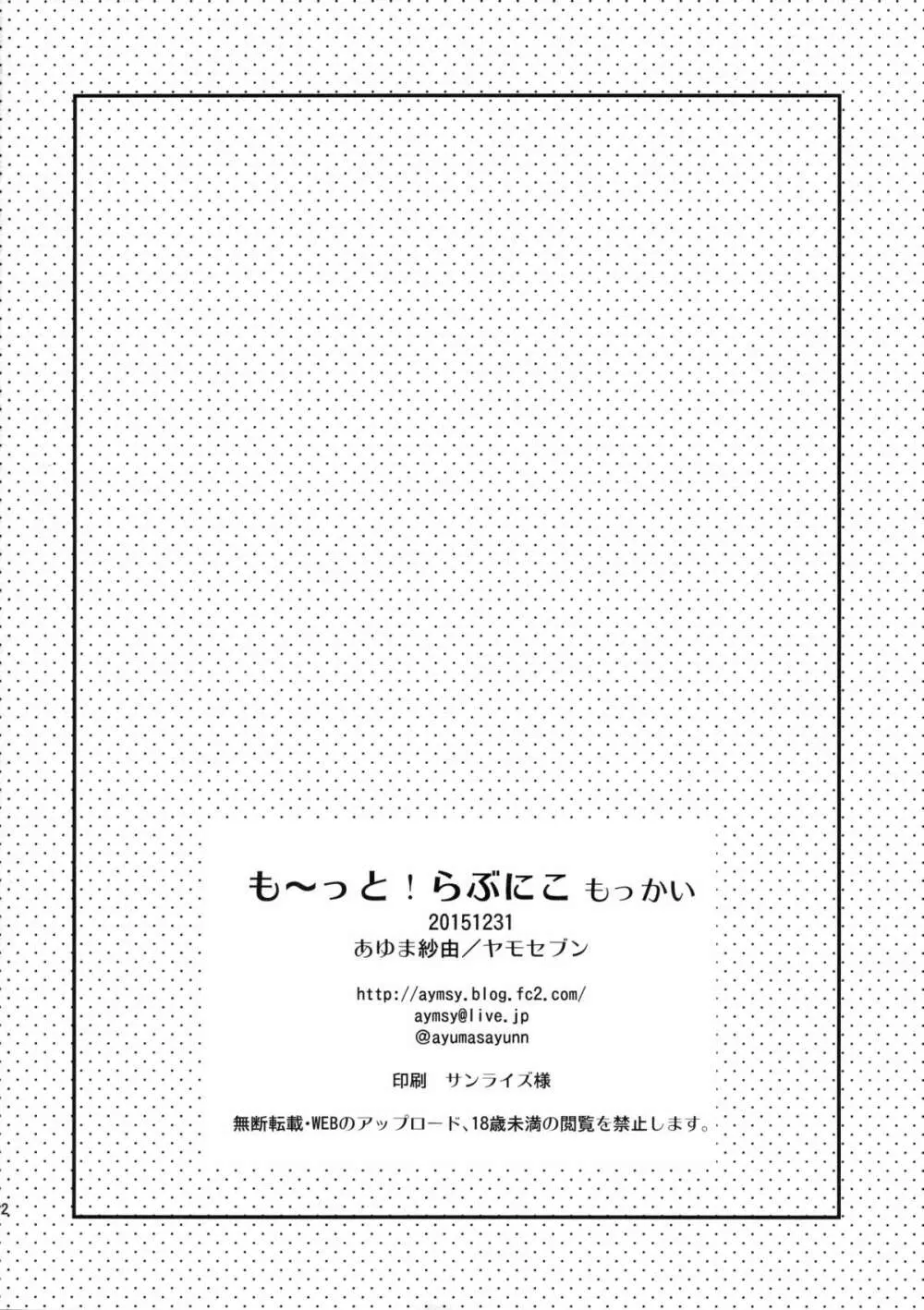 も~っと!らぶにこ もっかい - page21