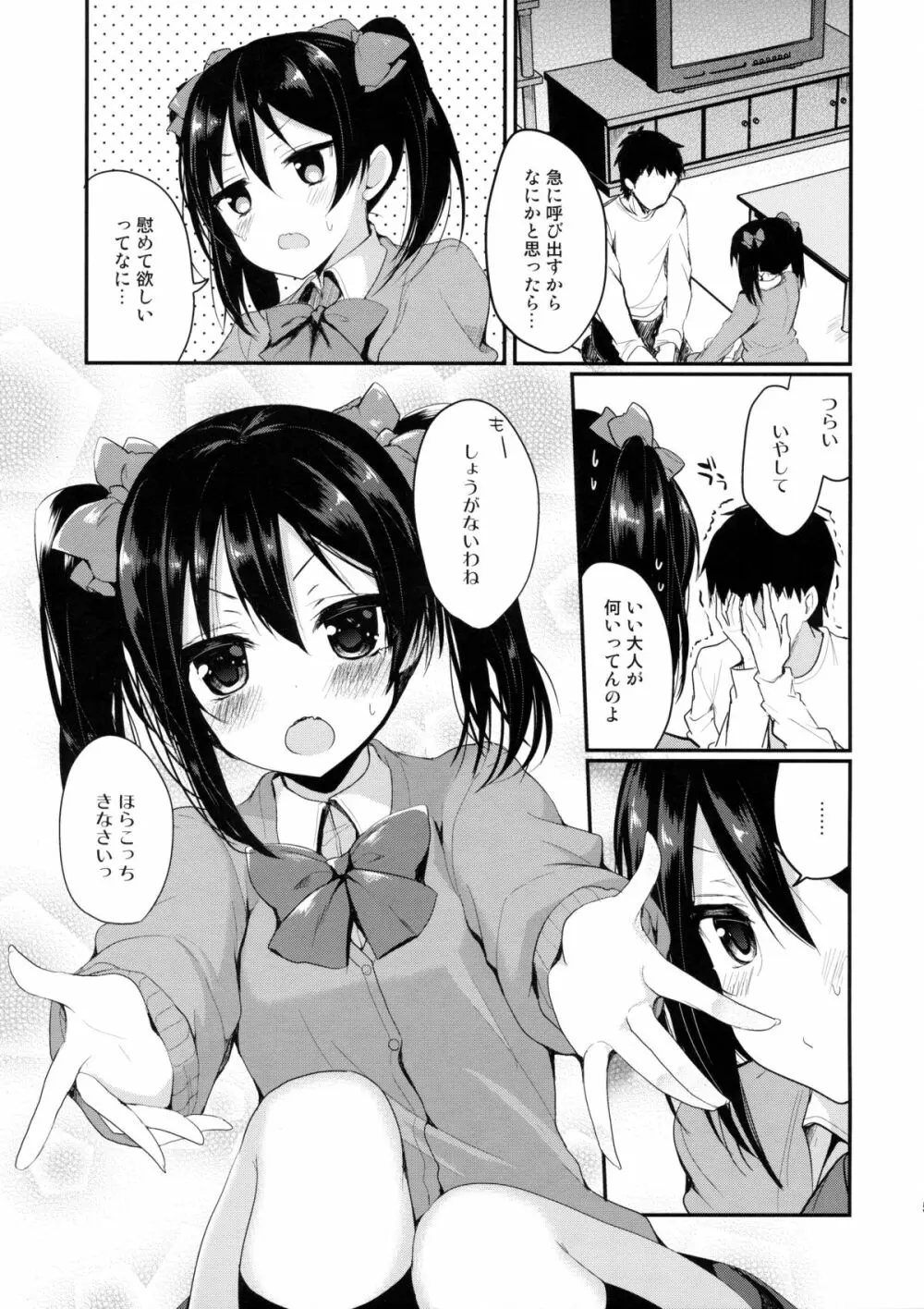 も~っと!らぶにこ もっかい - page4