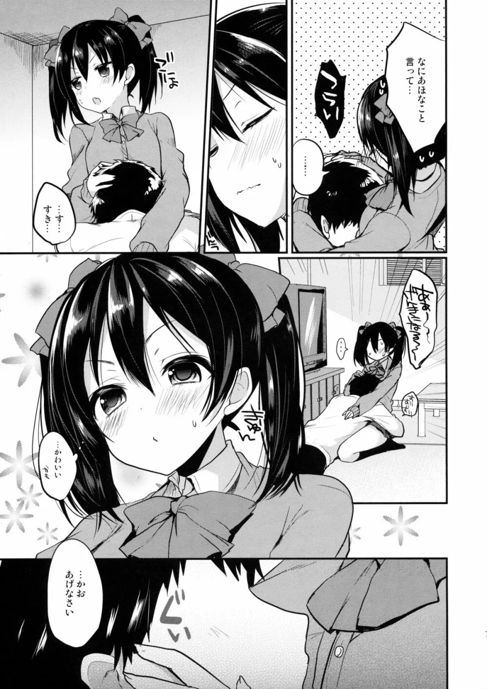 も~っと!らぶにこ もっかい - page6