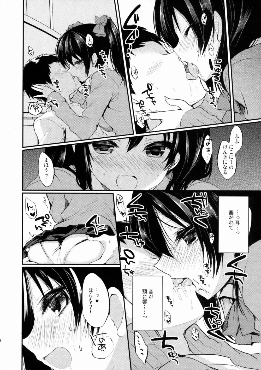 も~っと!らぶにこ もっかい - page7