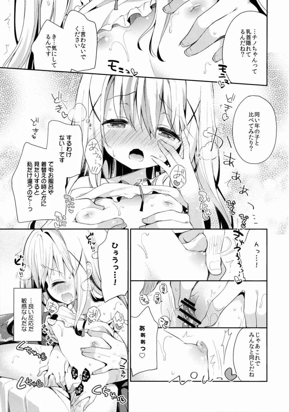 Cocoa Holic #20 チノホリック - page10
