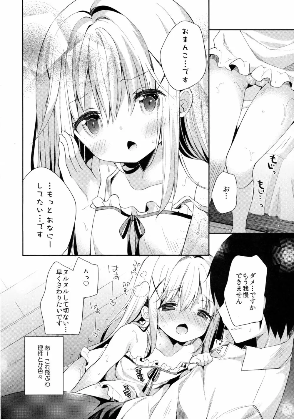 Cocoa Holic #20 チノホリック - page13