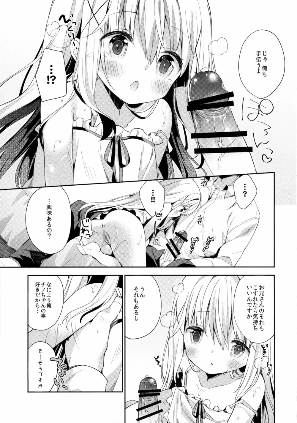 Cocoa Holic #20 チノホリック - page14