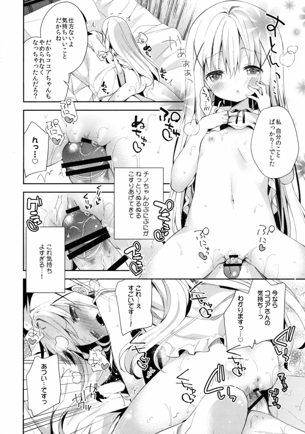 Cocoa Holic #20 チノホリック - page15