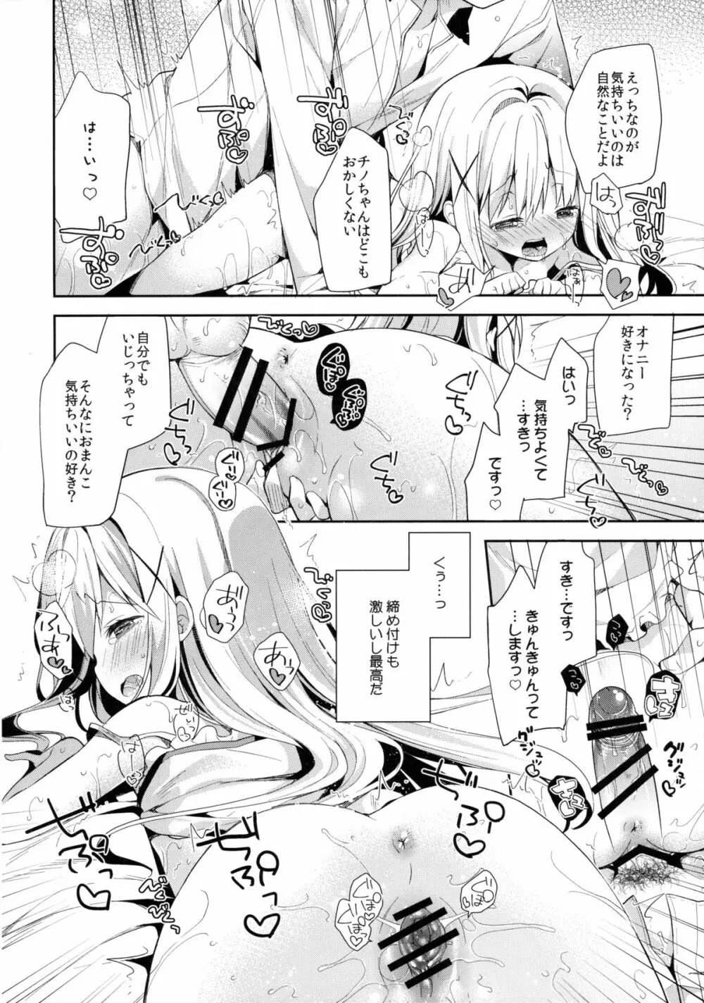 Cocoa Holic #20 チノホリック - page19
