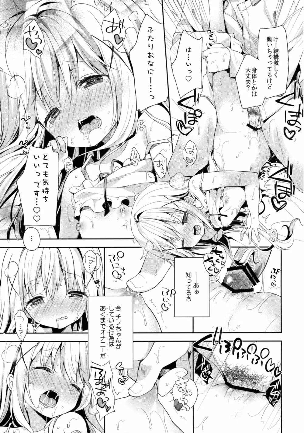 Cocoa Holic #20 チノホリック - page20