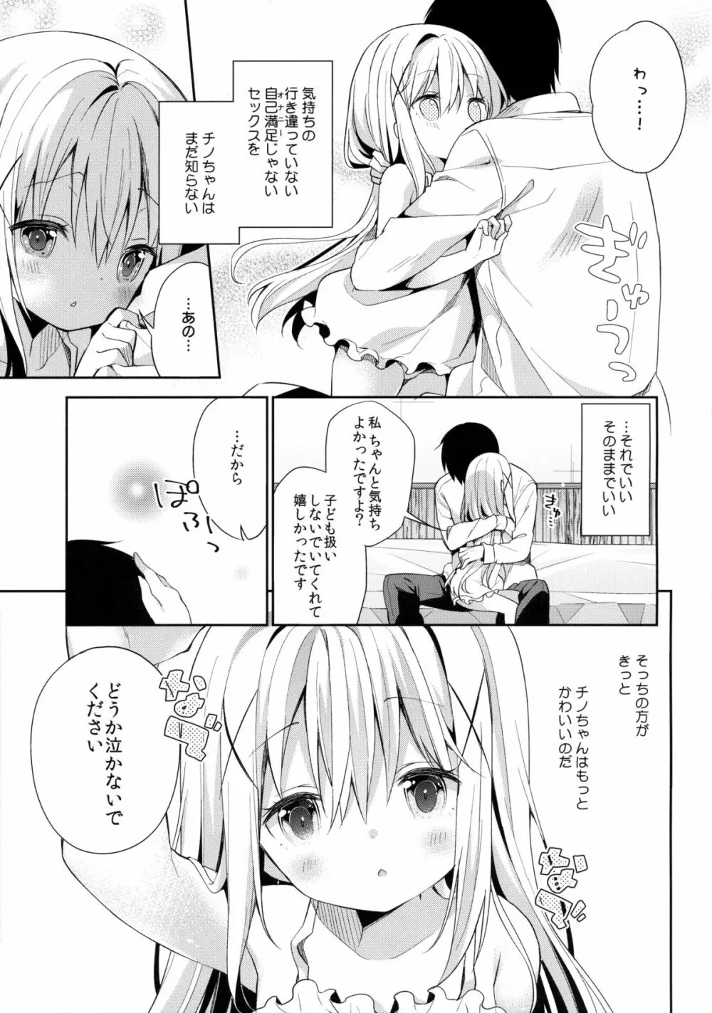 Cocoa Holic #20 チノホリック - page26