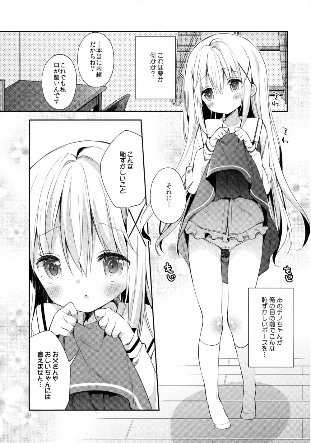 Cocoa Holic #20 チノホリック - page4