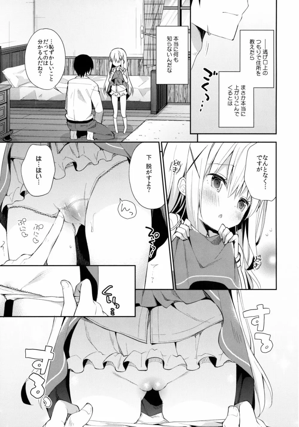Cocoa Holic #20 チノホリック - page6
