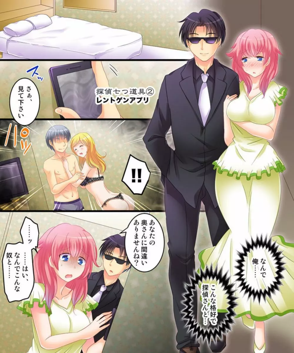 催眠探偵にすべてお任せ! - page10