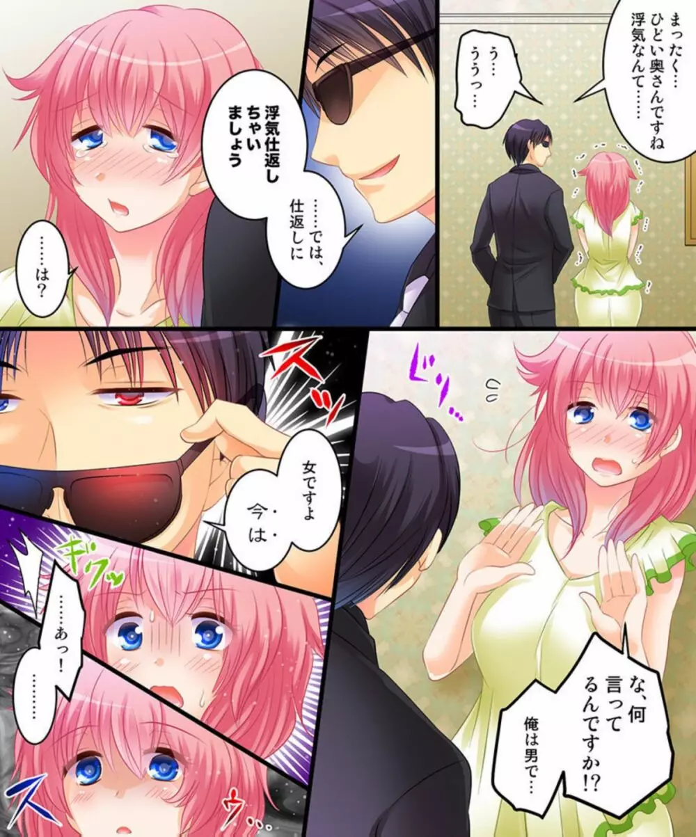 催眠探偵にすべてお任せ! - page11