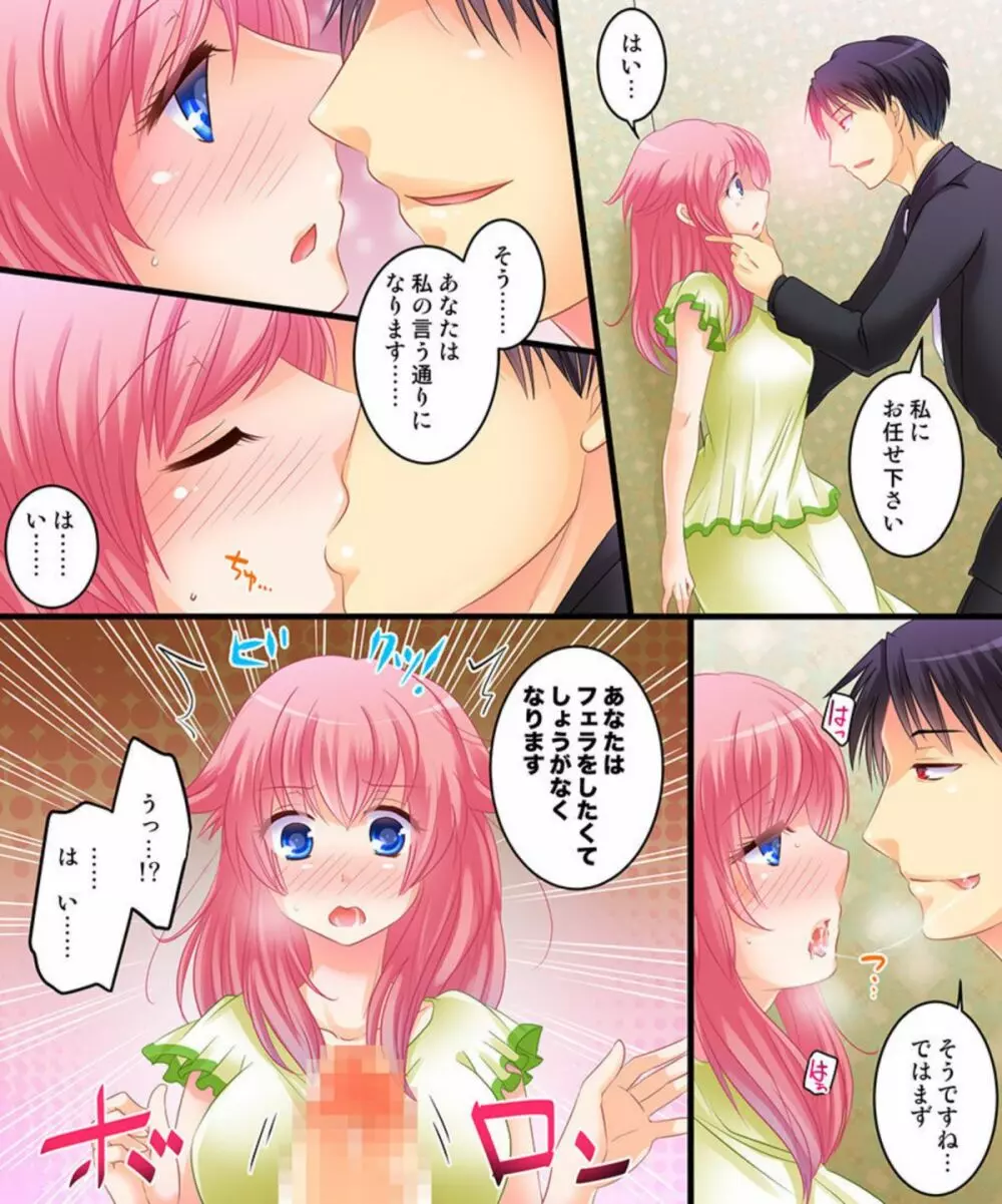 催眠探偵にすべてお任せ! - page12