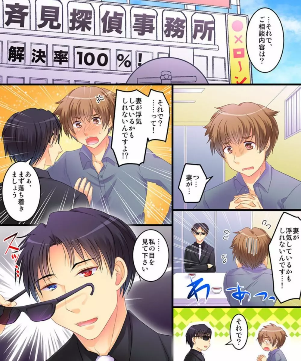 催眠探偵にすべてお任せ! - page2