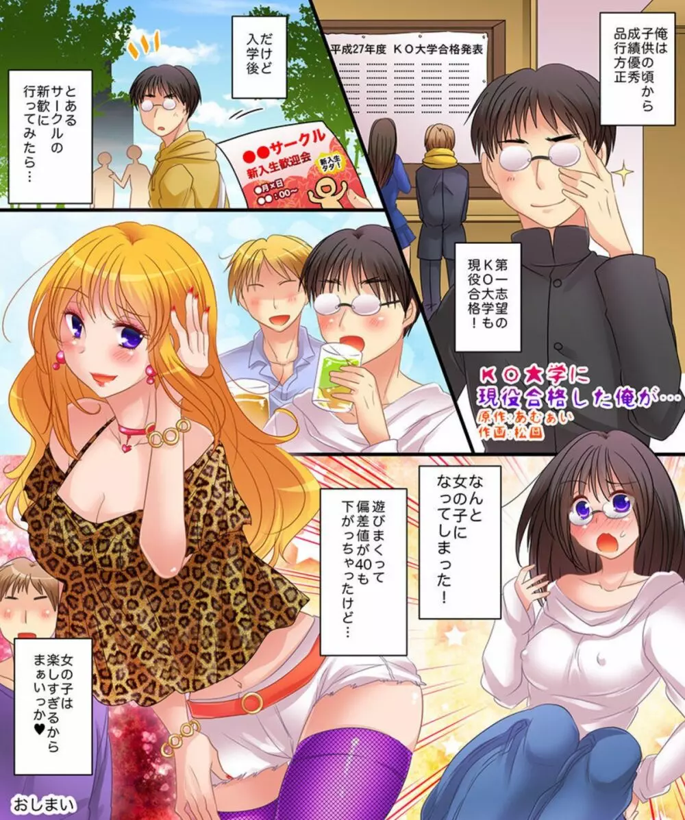 催眠探偵にすべてお任せ! - page29