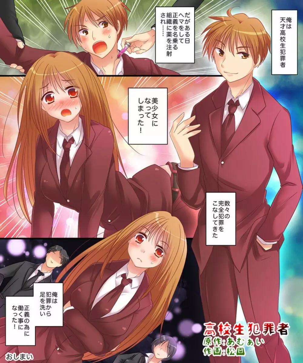 催眠探偵にすべてお任せ! - page31