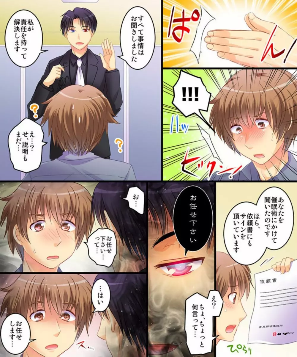 催眠探偵にすべてお任せ! - page4