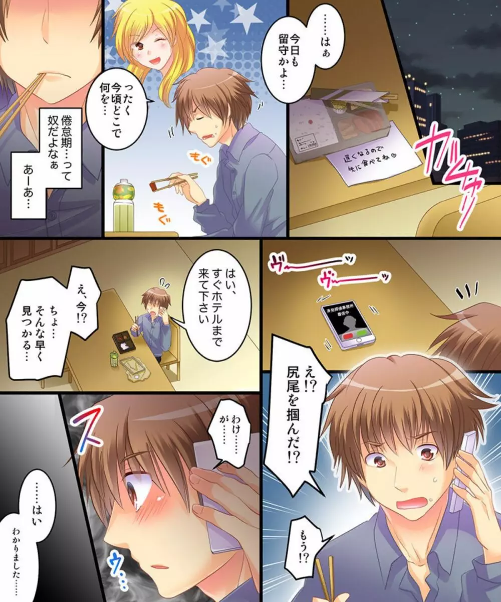 催眠探偵にすべてお任せ! - page5