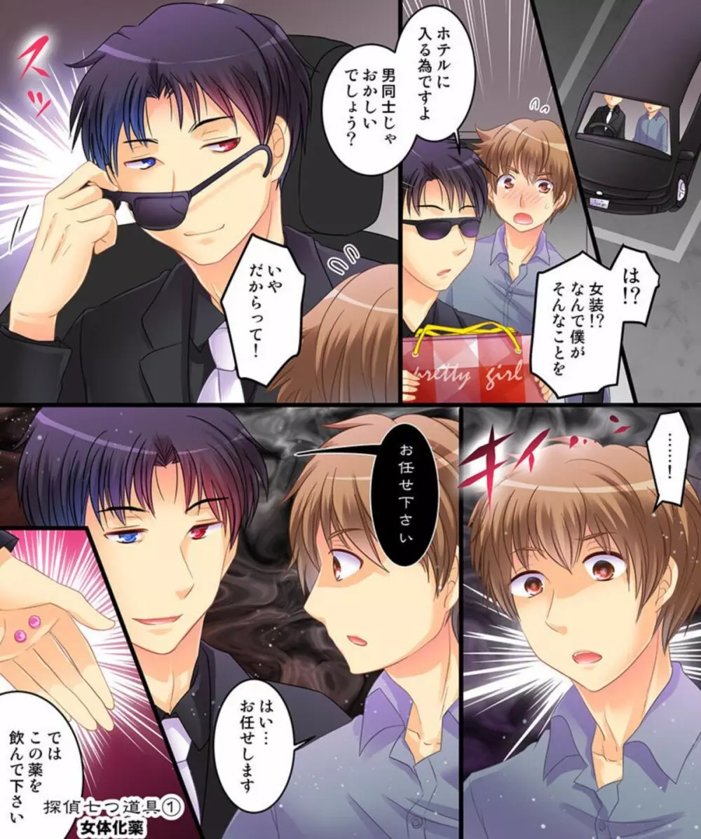 催眠探偵にすべてお任せ! - page6