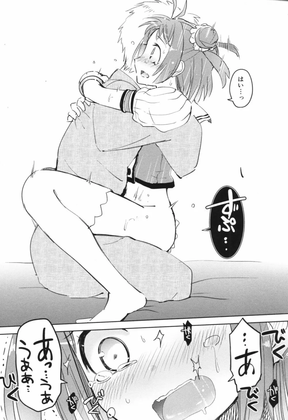 花菱草 - page16