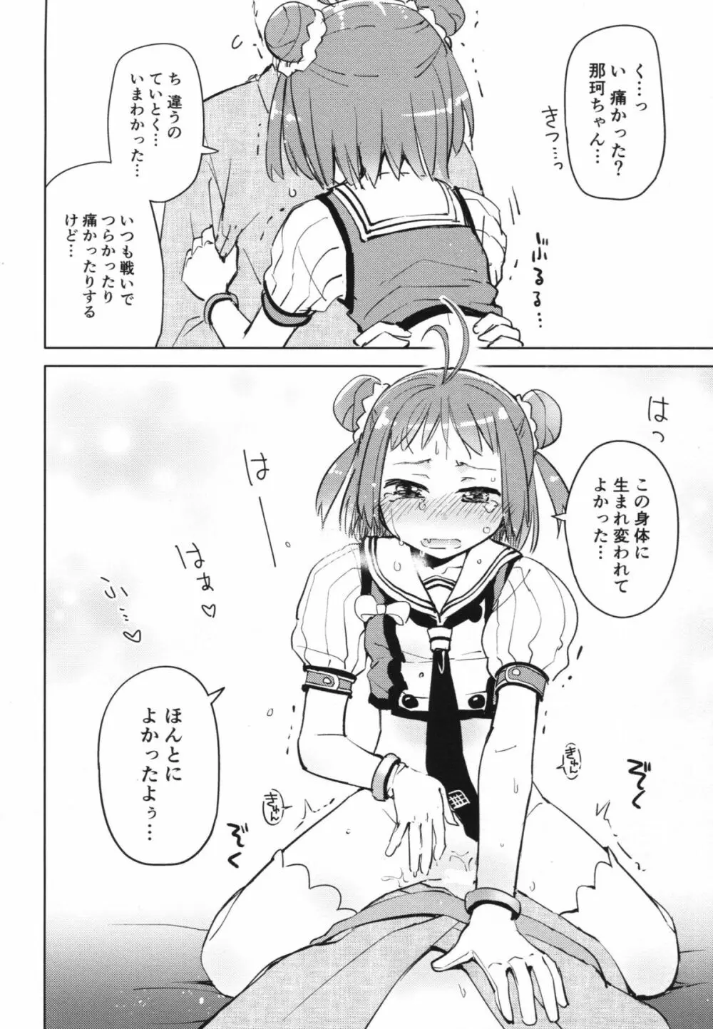 花菱草 - page17
