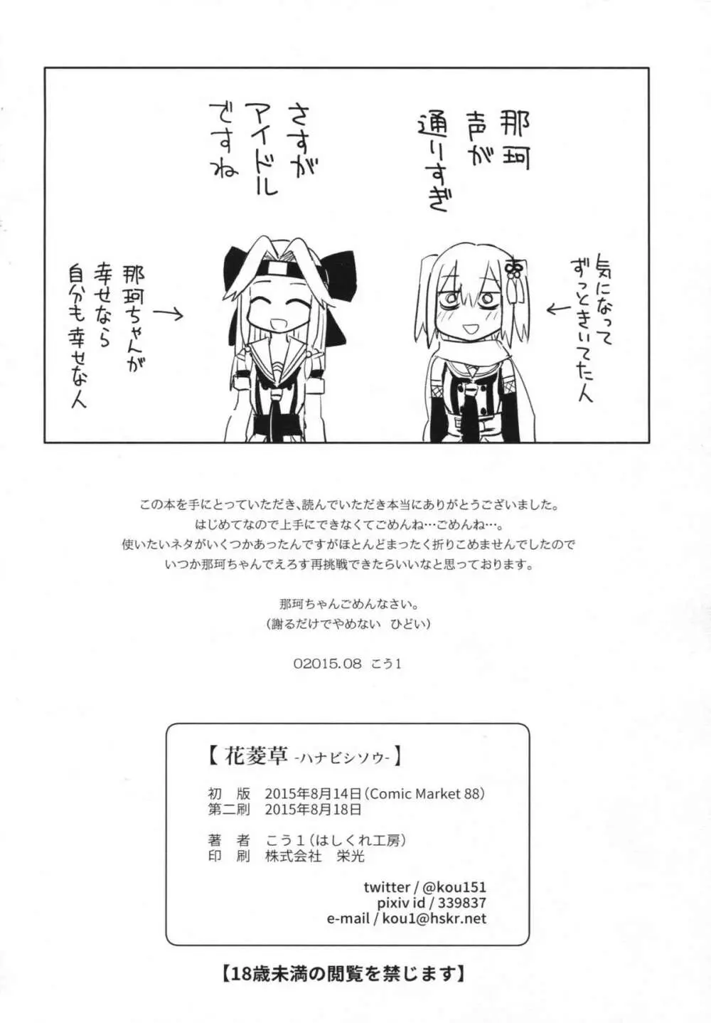 花菱草 - page25