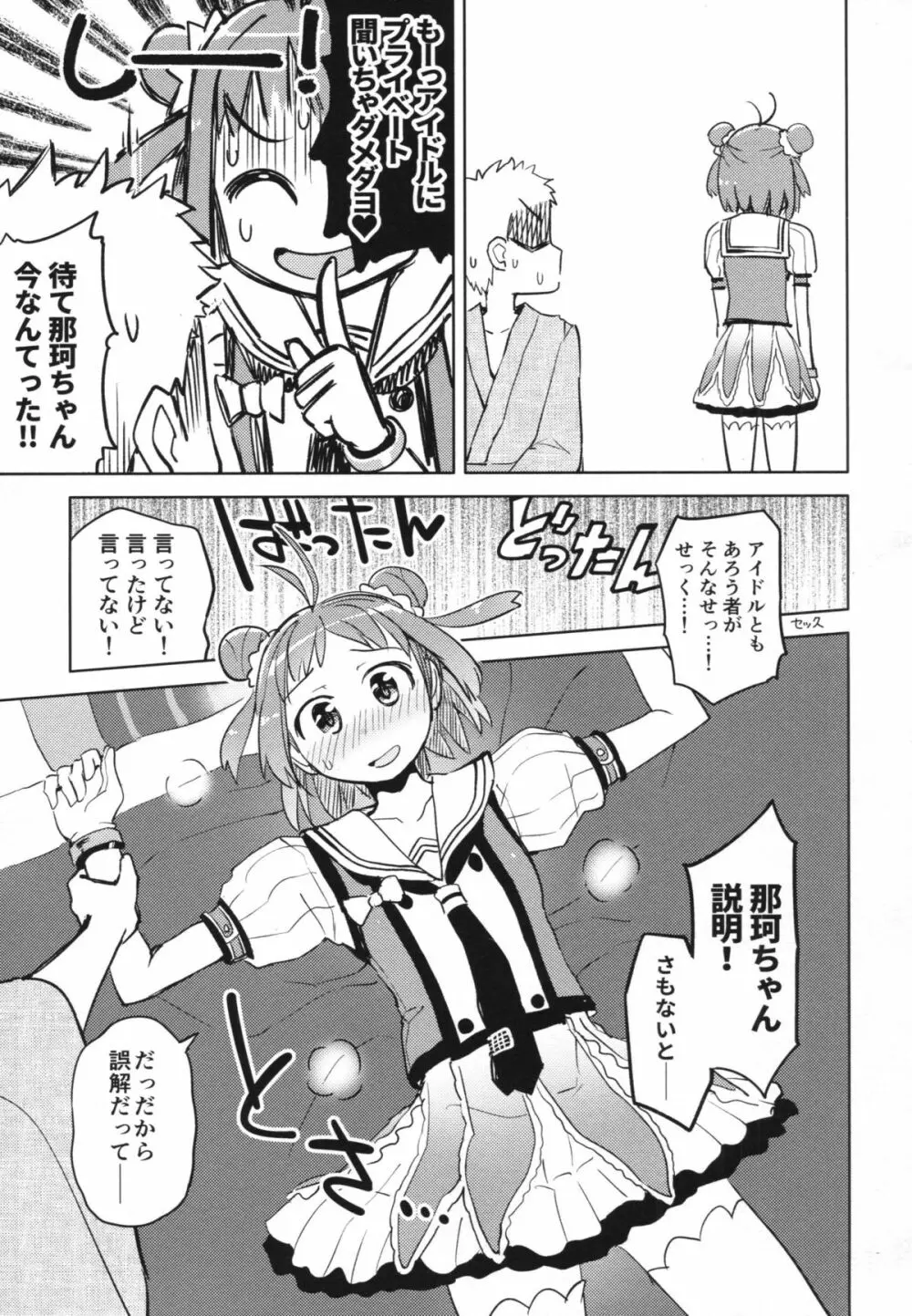 花菱草 - page4