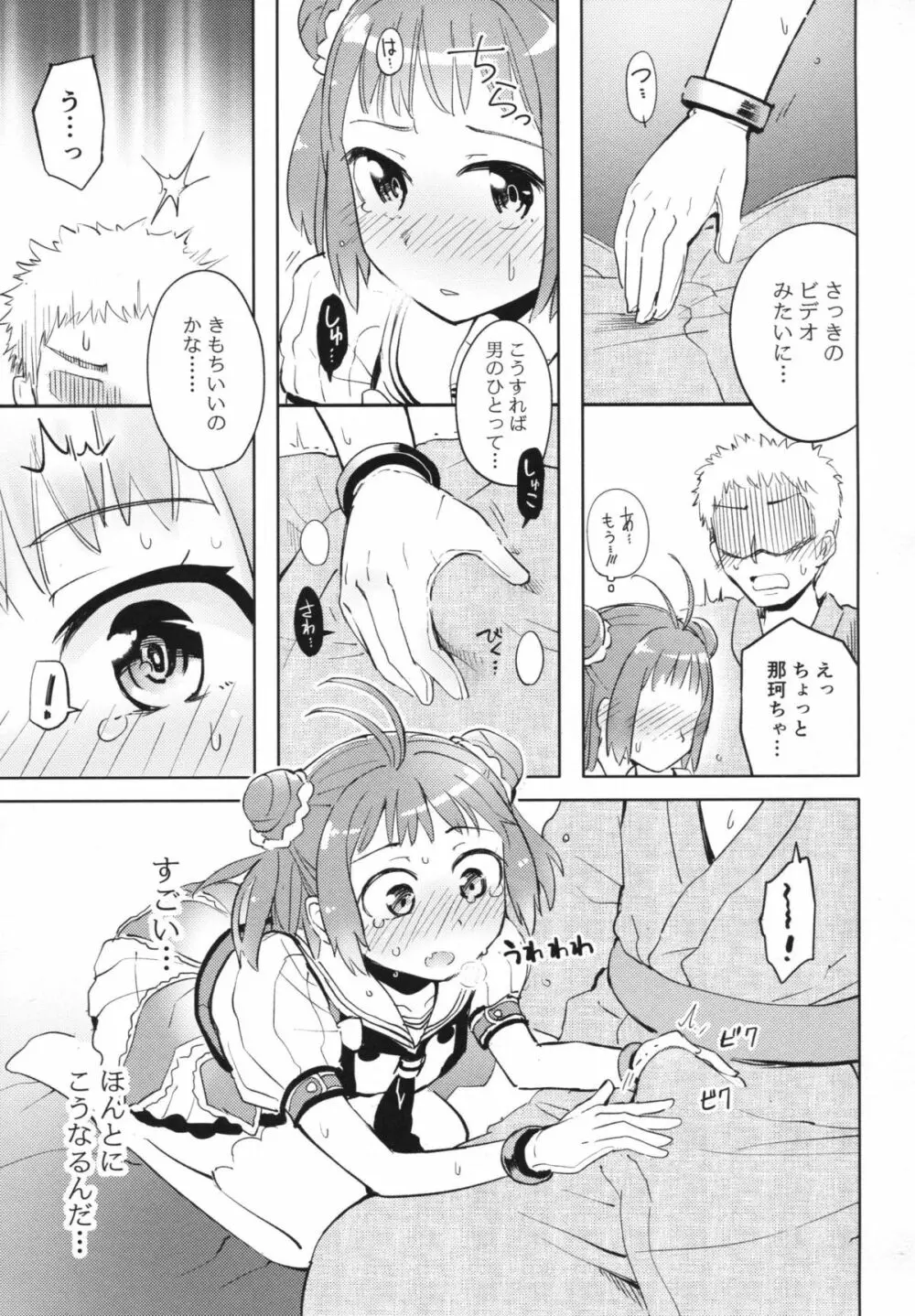 花菱草 - page8