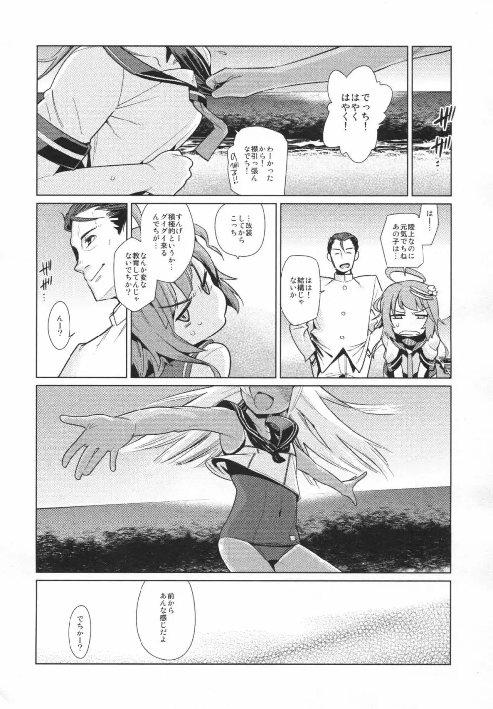 U are my sweet - page23