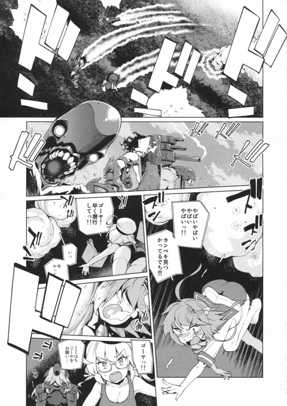 U are my sweet - page4
