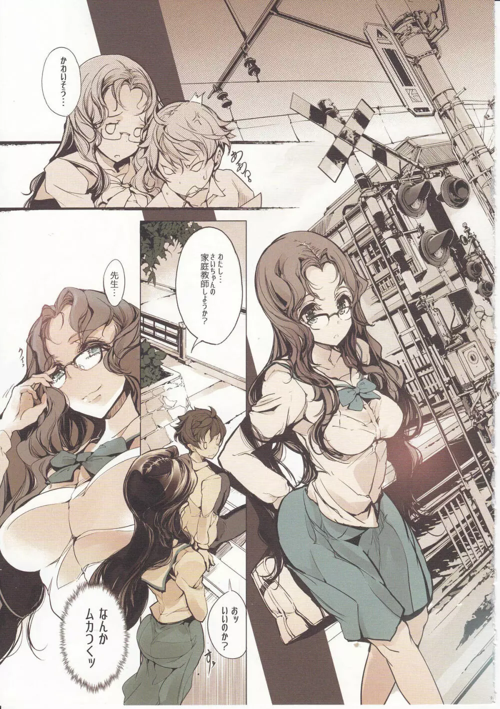 少女馴染み - page10