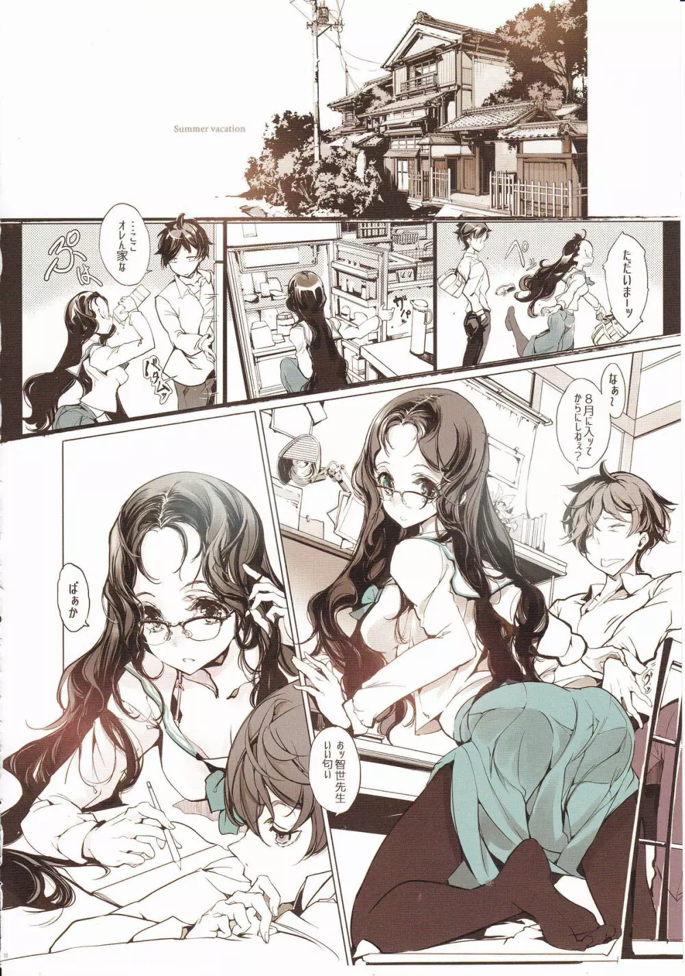 少女馴染み - page11