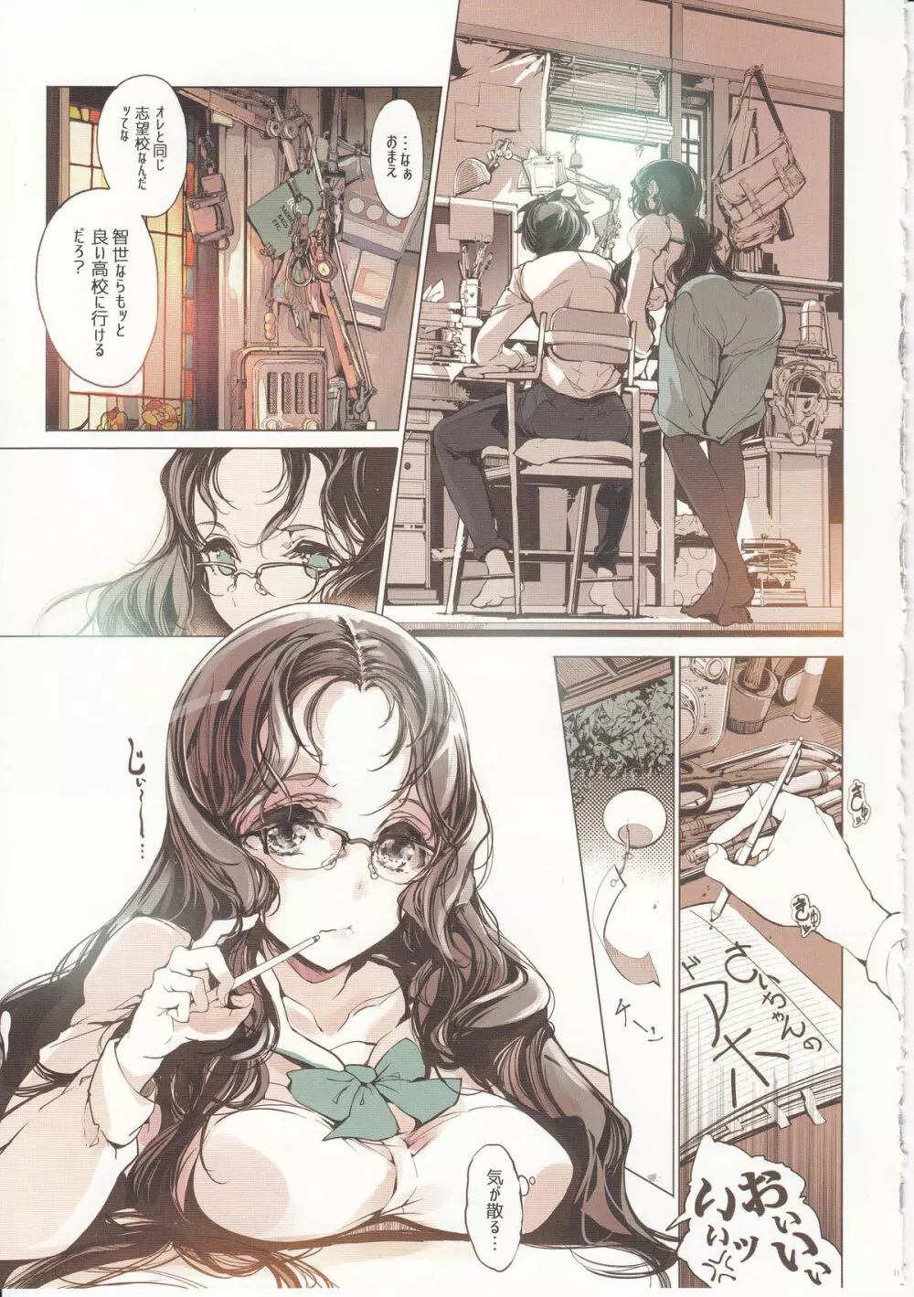 少女馴染み - page12