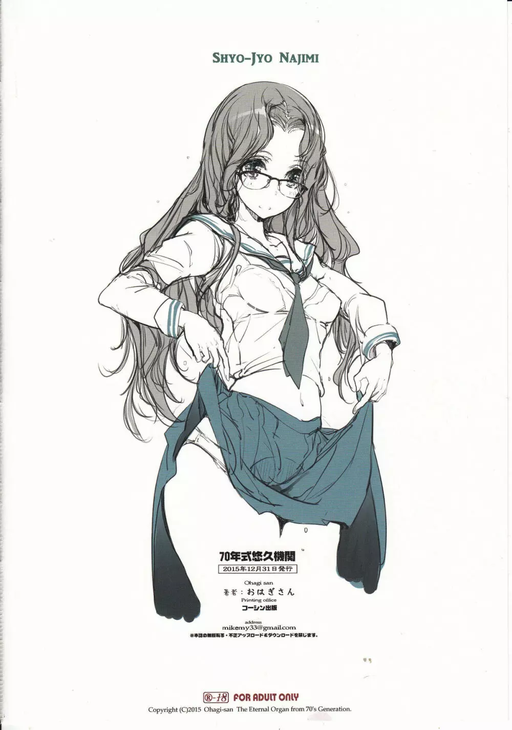 少女馴染み - page35