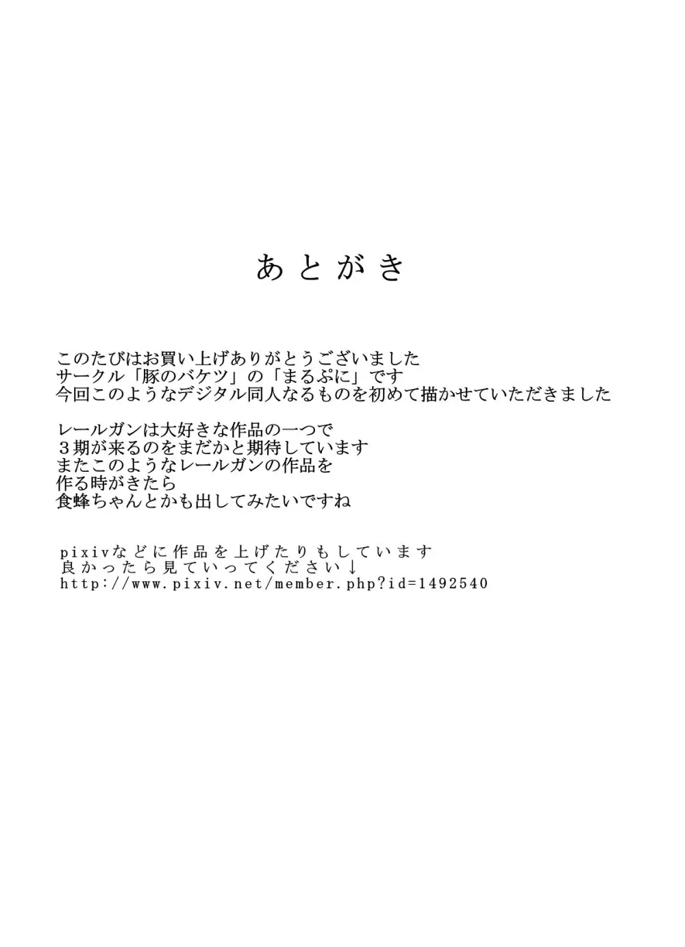いちゃこられーるがん - page27