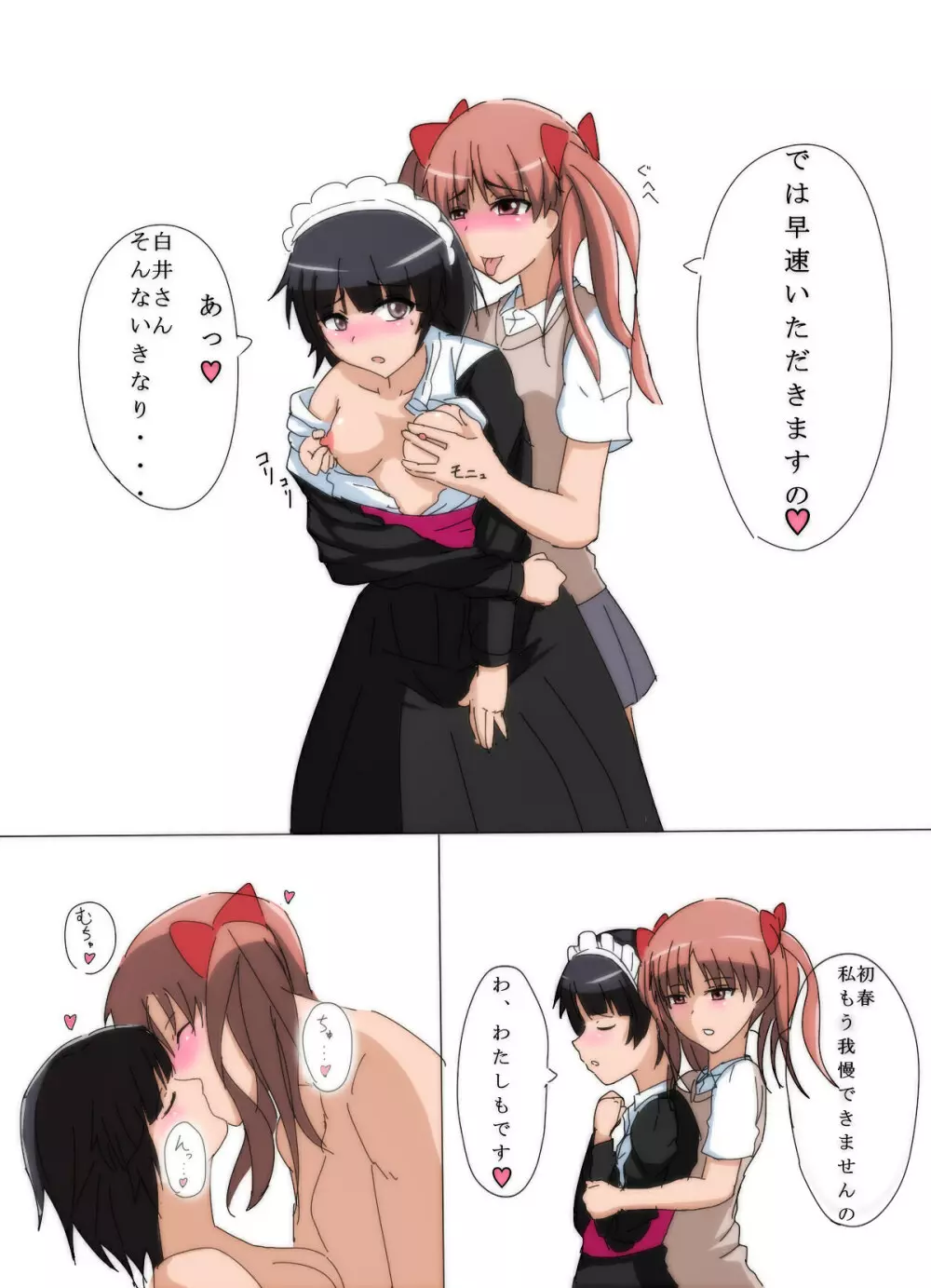 いちゃこられーるがん - page5