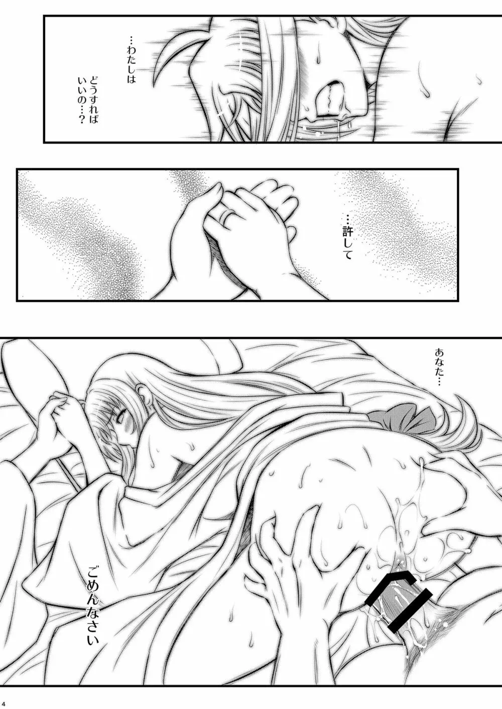 寝取られ温泉 ～フェイト編～ - page4