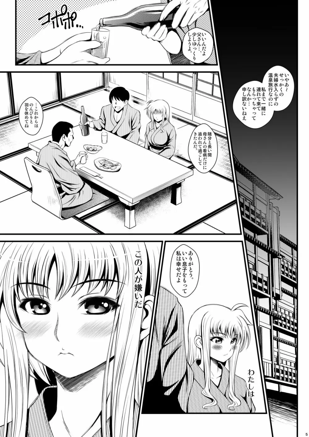 寝取られ温泉 ～フェイト編～ - page5