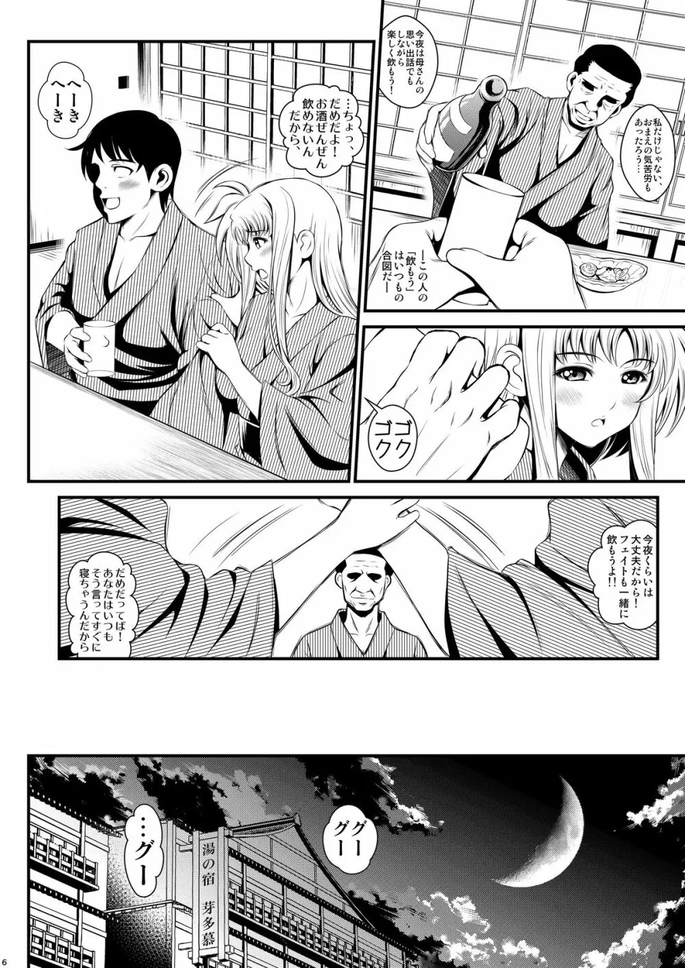 寝取られ温泉 ～フェイト編～ - page6