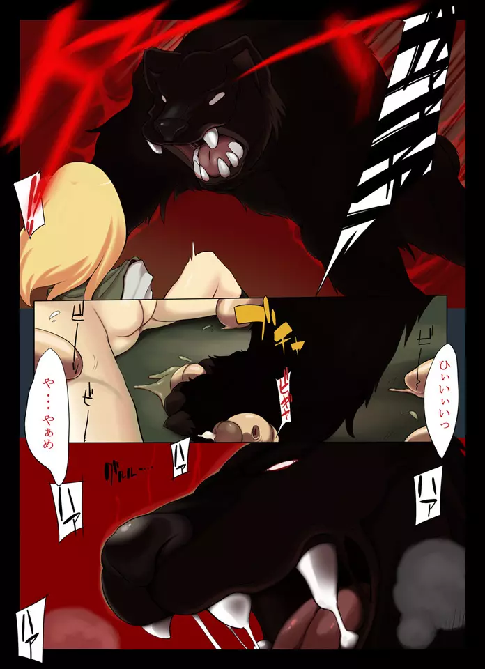 村娘と、しっぽり犯ろお 獣姦の森！！ - page24