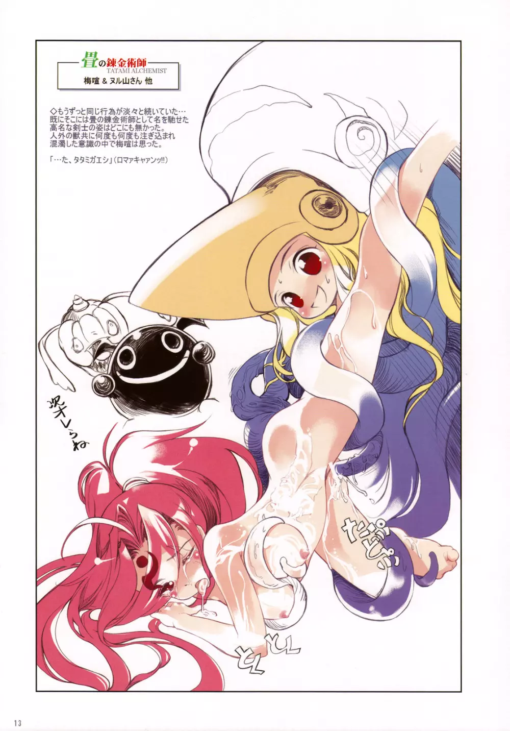 MUGEN -Illustration of NicoNico MUGEN movie- - page12