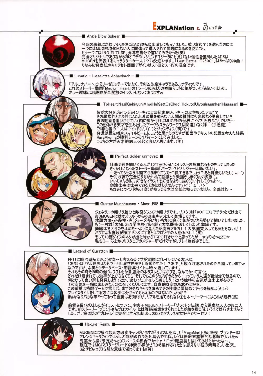MUGEN -Illustration of NicoNico MUGEN movie- - page13
