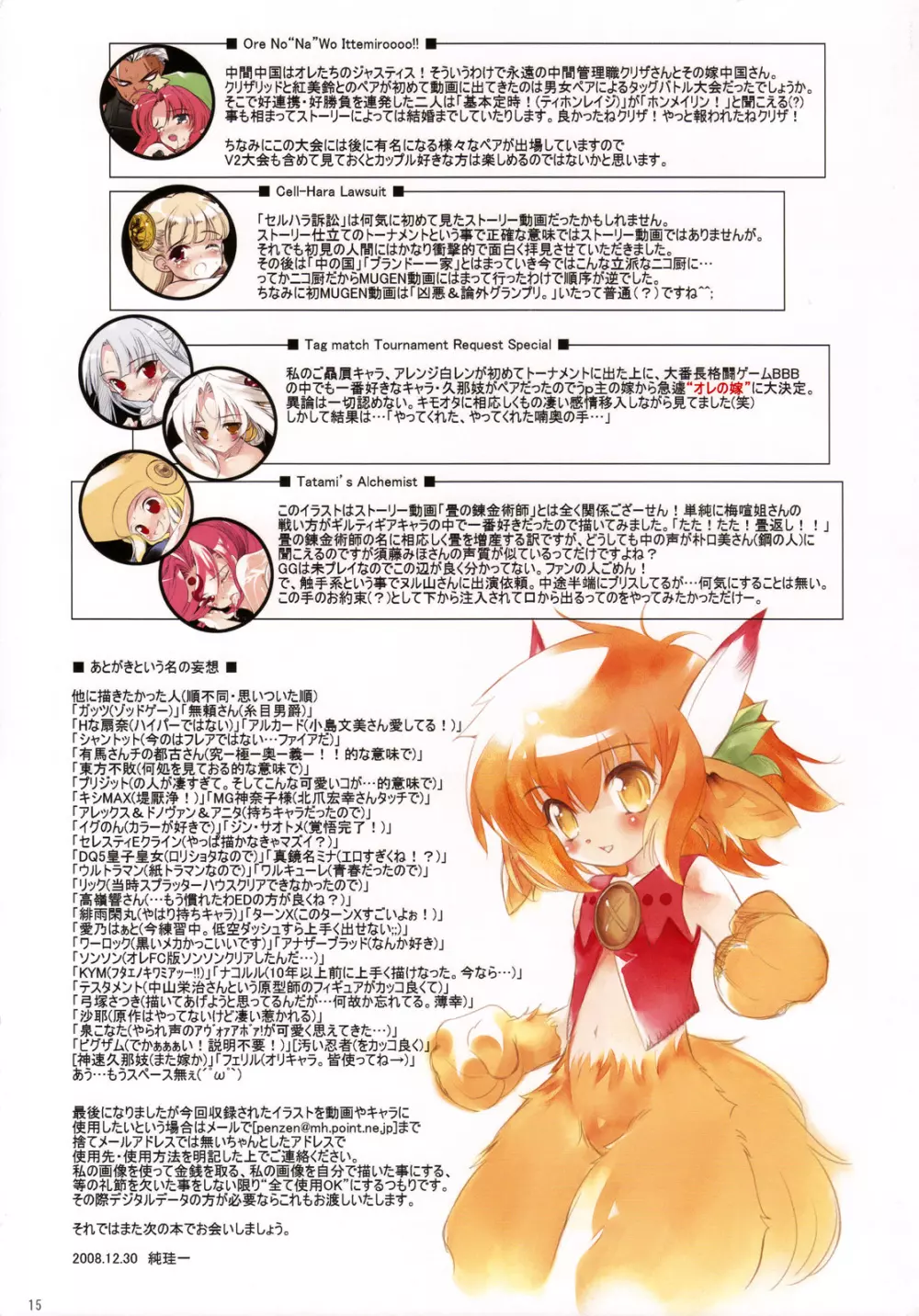 MUGEN -Illustration of NicoNico MUGEN movie- - page14