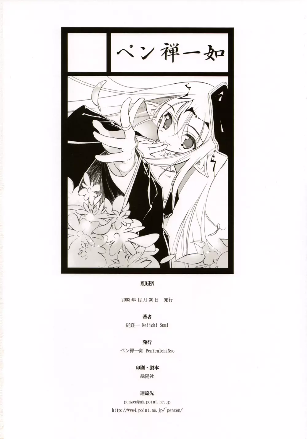 MUGEN -Illustration of NicoNico MUGEN movie- - page15
