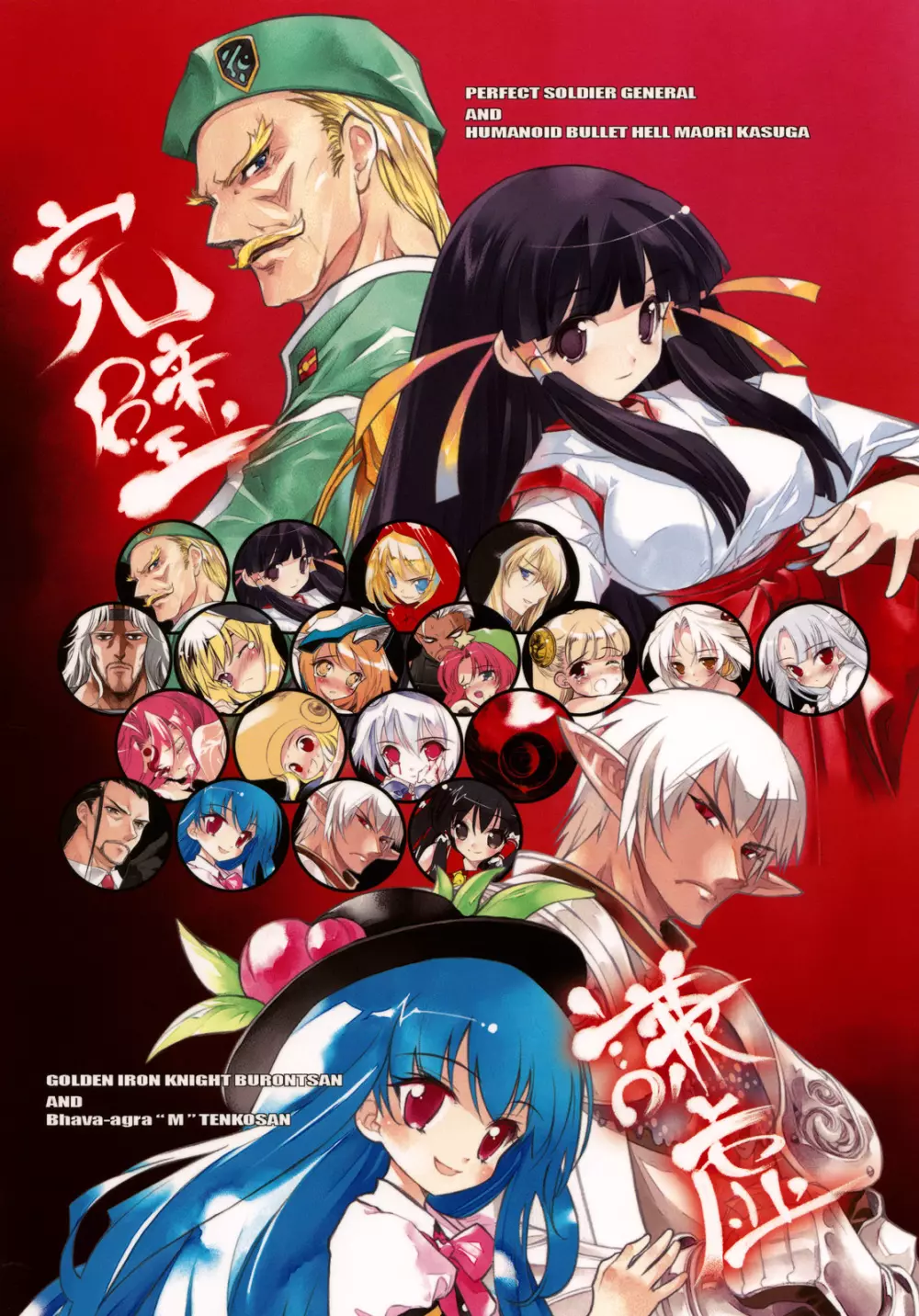 MUGEN -Illustration of NicoNico MUGEN movie- - page16