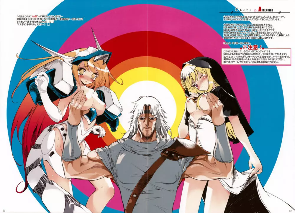 MUGEN -Illustration of NicoNico MUGEN movie- - page3