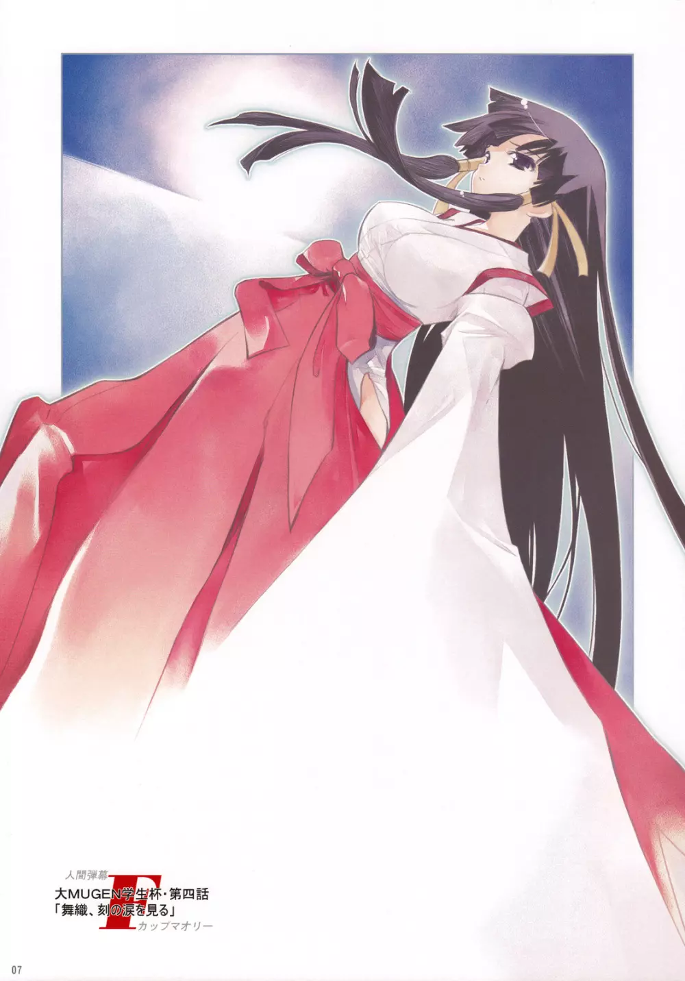 MUGEN -Illustration of NicoNico MUGEN movie- - page6