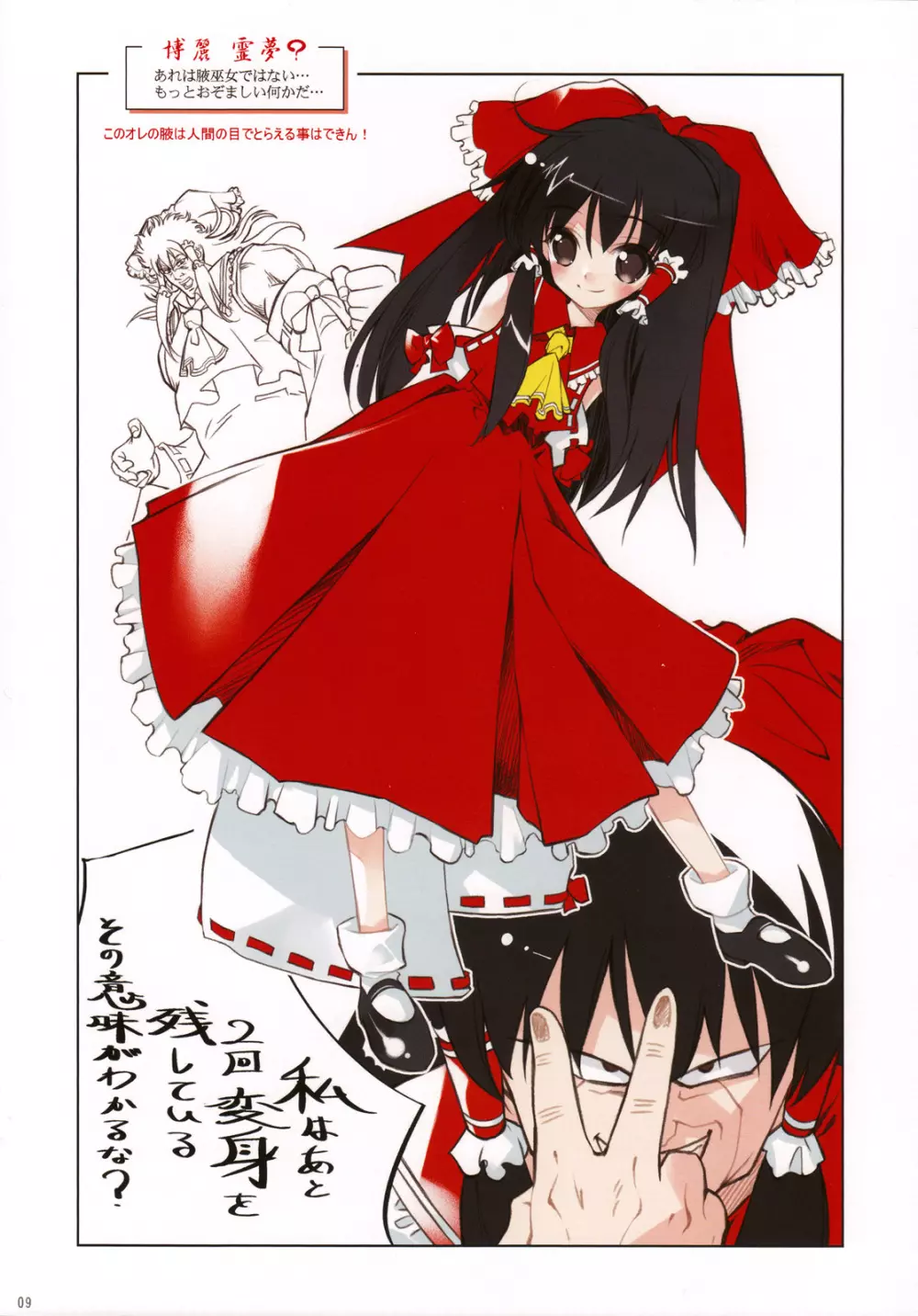 MUGEN -Illustration of NicoNico MUGEN movie- - page8