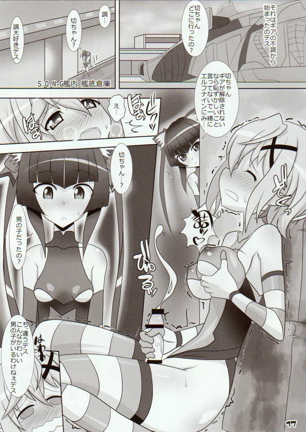 SHIRAKIRI β - page16